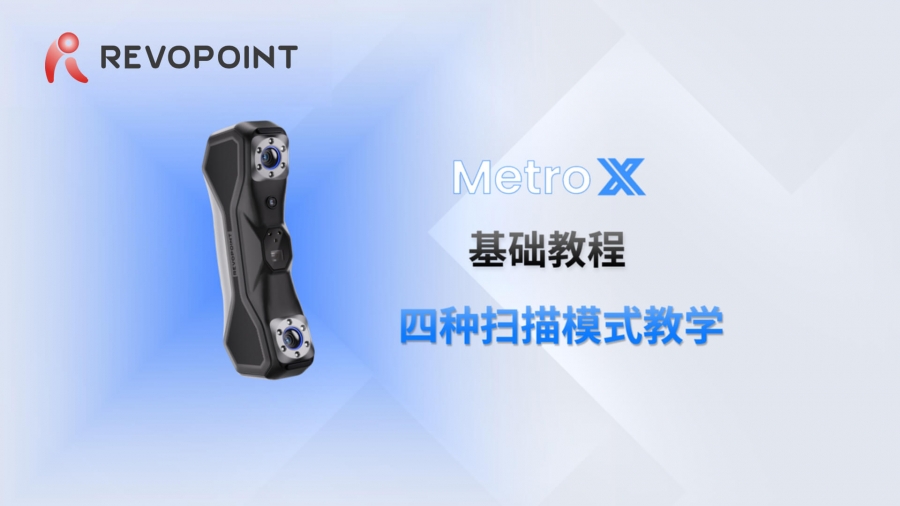 基礎(chǔ)教程：四種掃描模式教學