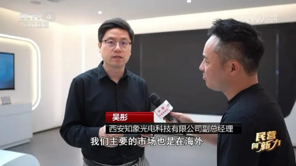 央視聚焦 | 中國硬科技企業知象光電“出海記”