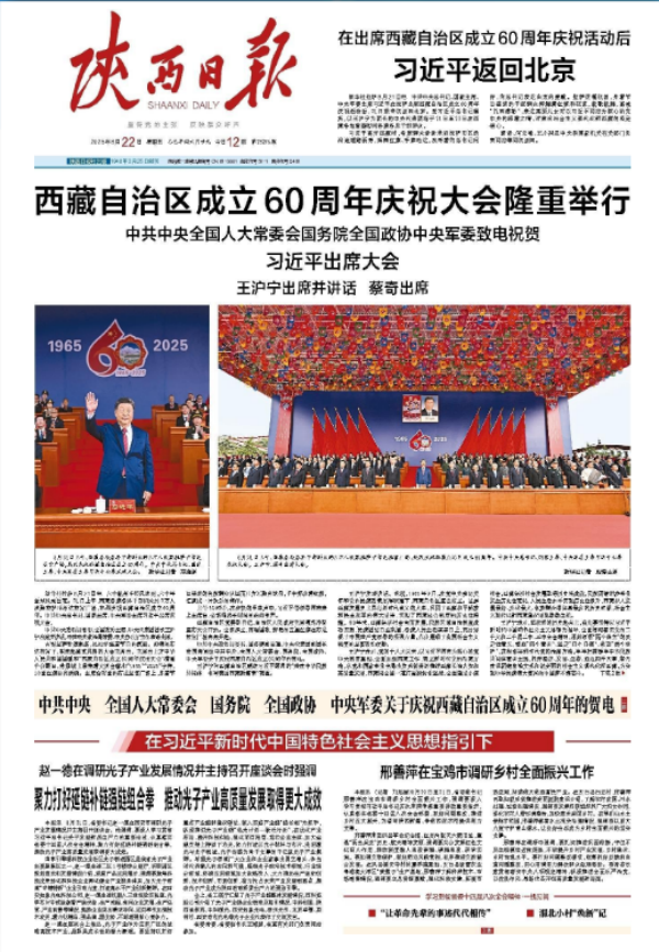 陜西日?qǐng)?bào)_1